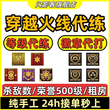 cf代练穿越火线刷经验等级速刷快打租房徽章代练安全分杀敌数觉醒