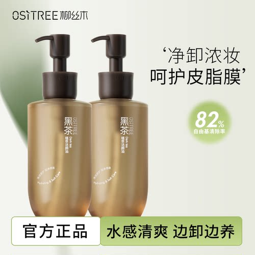 柳丝木黑茶卸妆油膏水女眼唇脸三合一温和深层清洁眼唇卸妆液