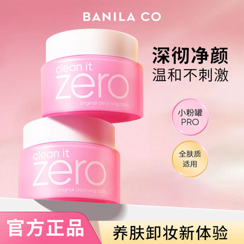 芭妮兰卸妆膏zero卸妆乳液油脸眼唇部深层清洁卸妆水清爽180ml