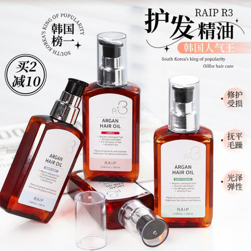 韩国RAIPR3护发精油摩洛哥坚果