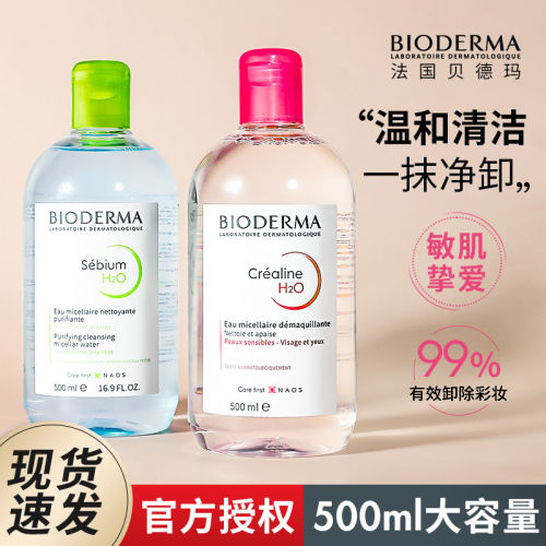 Bioderma贝德玛卸妆水女瓶按压敏