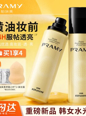 重磅新品！PRAMY柏瑞美保湿黄油妆前喷雾补水舒缓面霜化妆水敏感