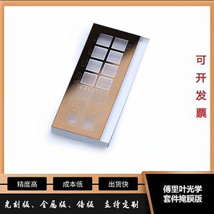 光刻掩膜版mask铬版各种定制光学掩膜版标定板数控精密件加工定制