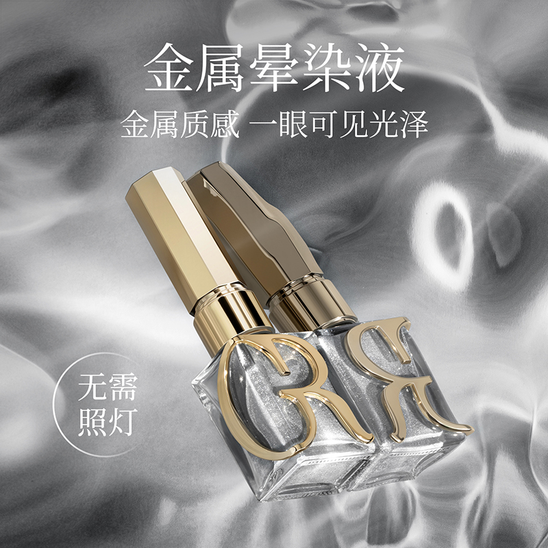 古莱丽金属晕染液快速渐变