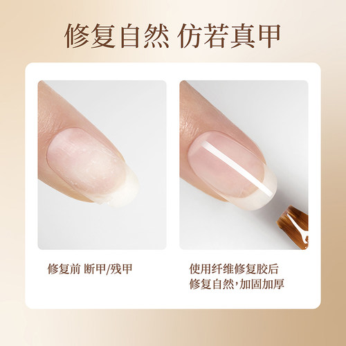 古莱丽纤维修复胶修补残甲