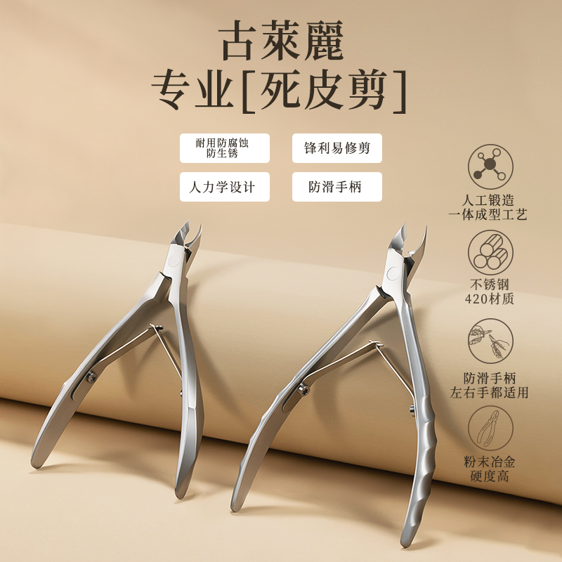 古莱丽死皮剪专业修手指甲刀