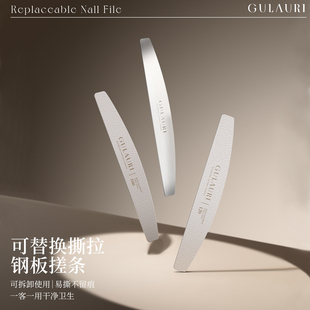 古莱丽可撕粘替换钢板搓美甲工具不锈钢指甲搓一客一换美甲店专用
