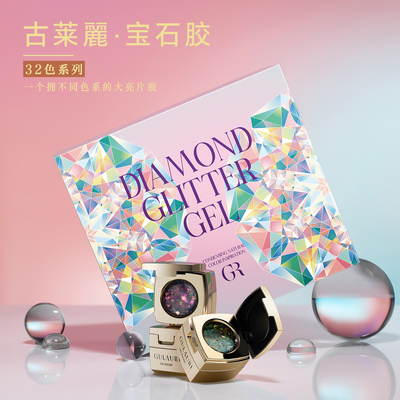 古莱丽爆闪亮片胶亮片胶