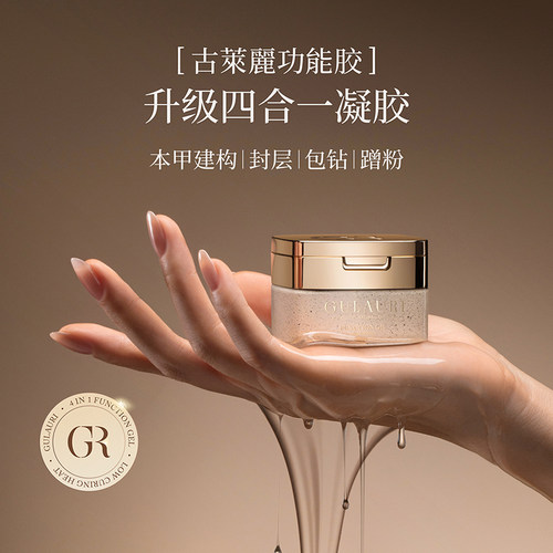 古莱丽免洗美甲建构凝胶蹭粉封层