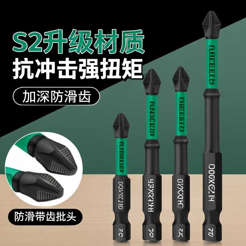 十字批头强磁超硬电动防滑螺丝刀