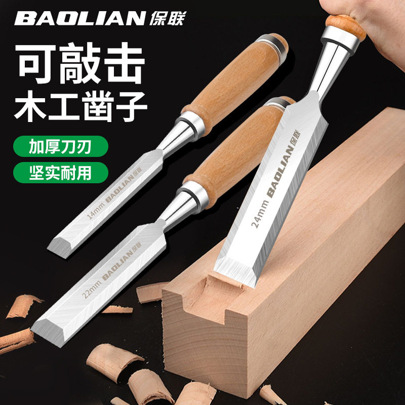 保联木工凿子扁铲刀雕刻开槽专用