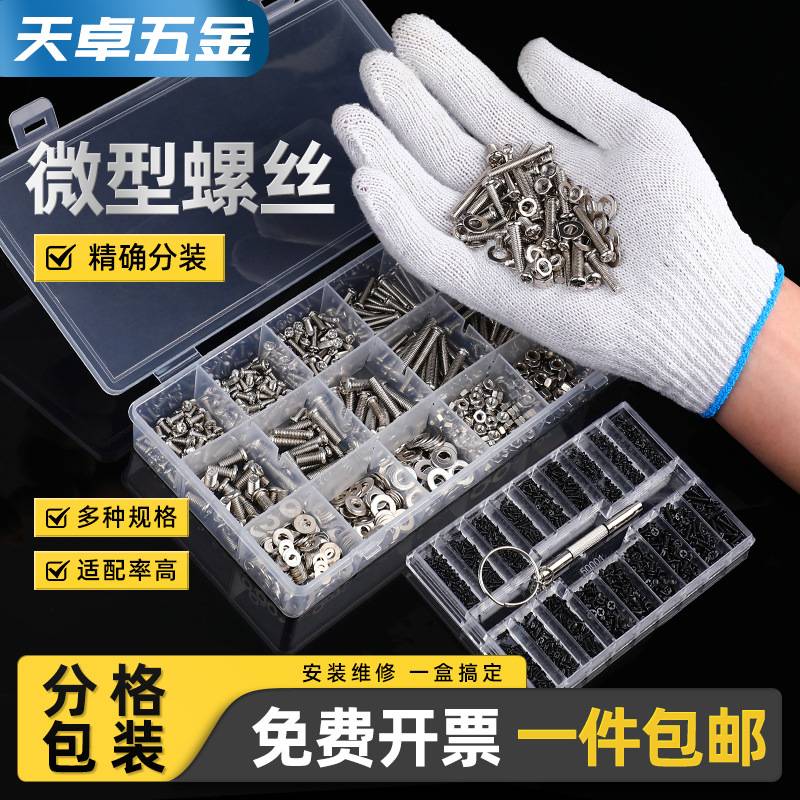 包邮M2固态硬盘专用螺丝螺母DIY