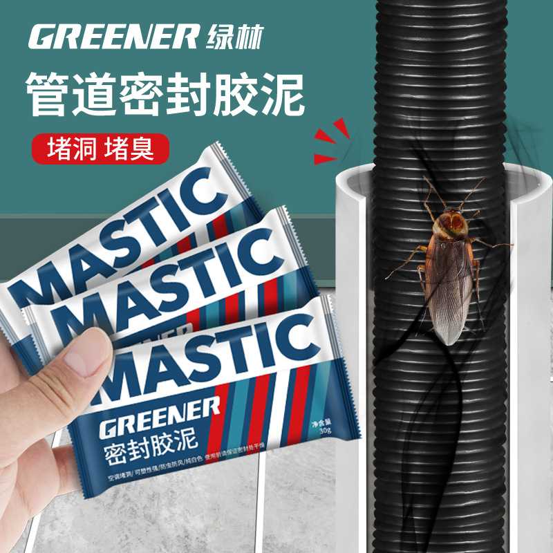 绿林下水管道密封胶泥防防水防虫黏土堵塞泥空调孔堵洞封口泥