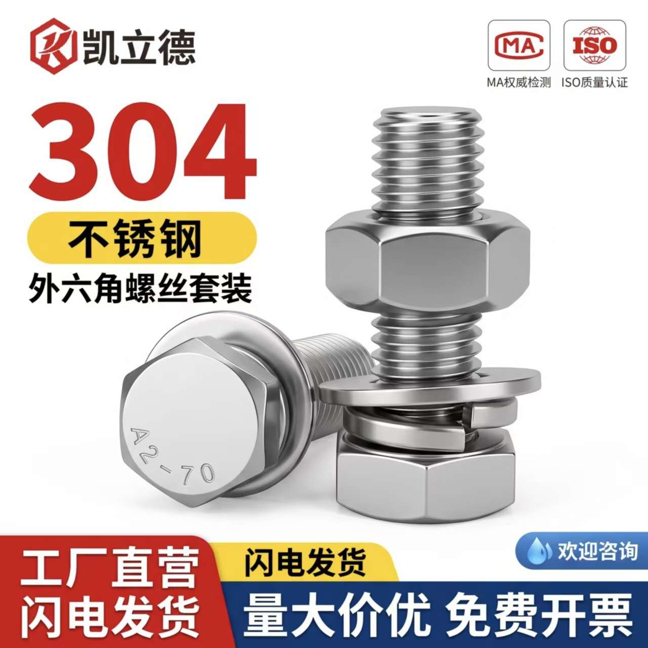 304不锈钢外六角螺丝套装M1836大