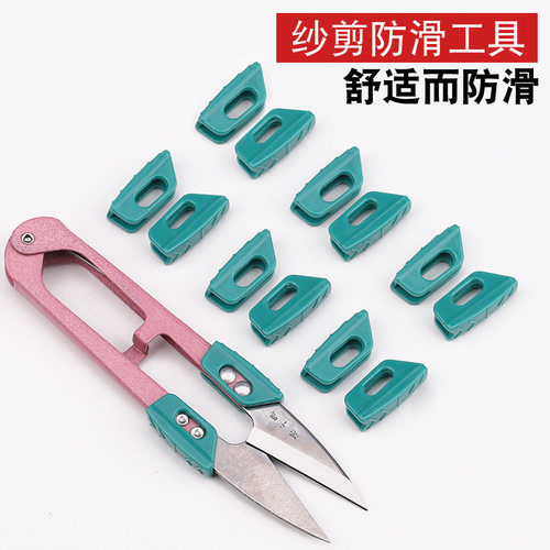 厂家批发防滑弹簧纱剪U型保护套