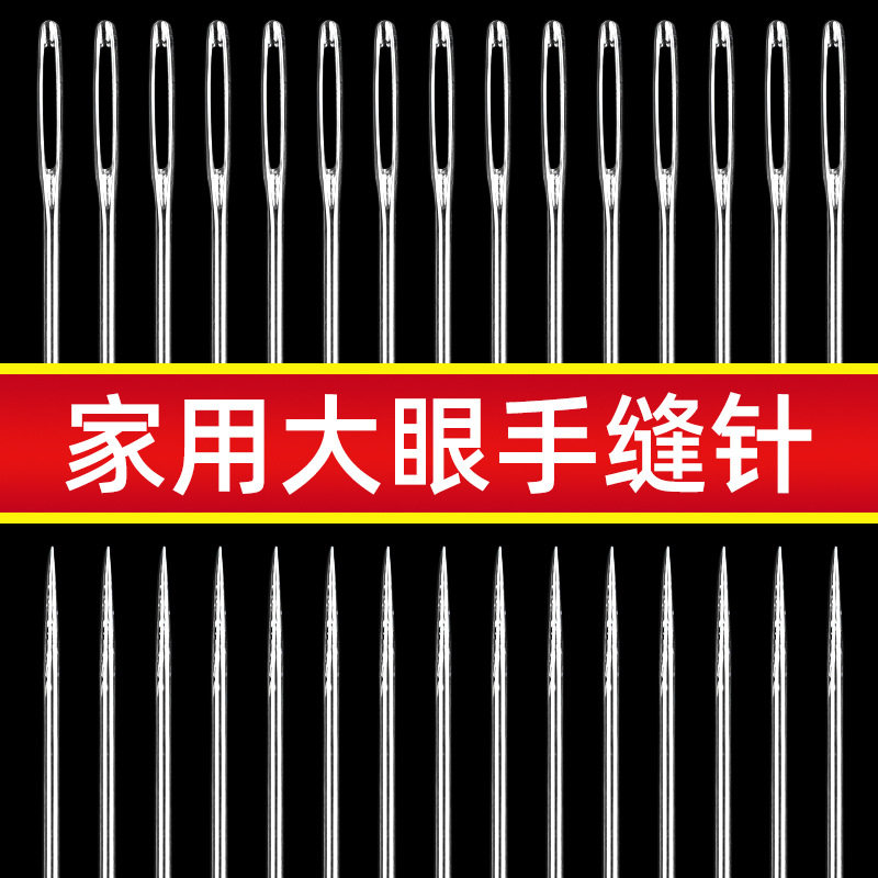 大眼针手缝针尖头钢针缝被子家用