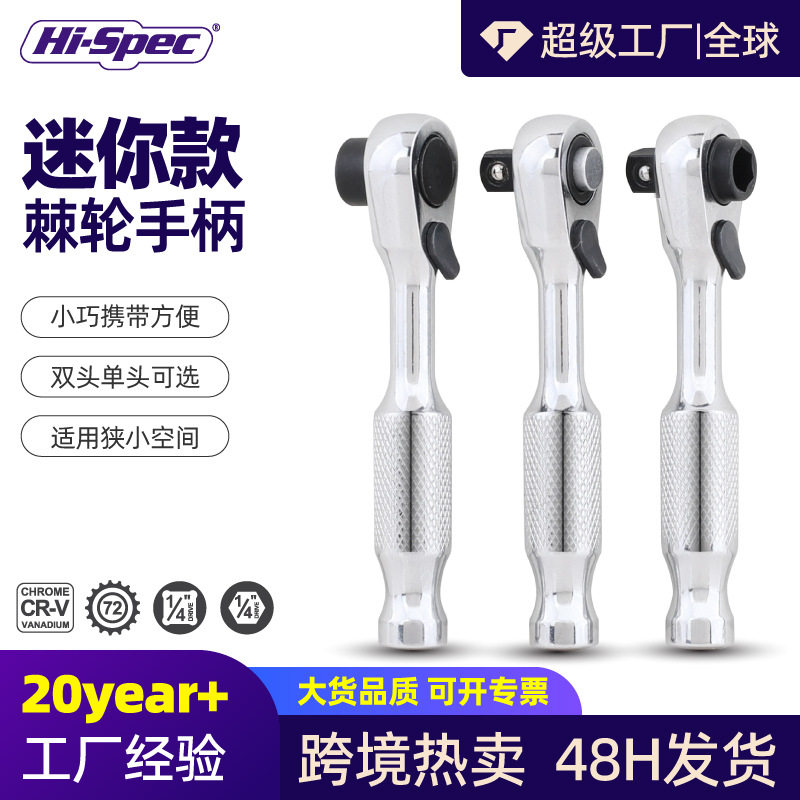 14英寸短柄快速棘轮扳手套装迷你