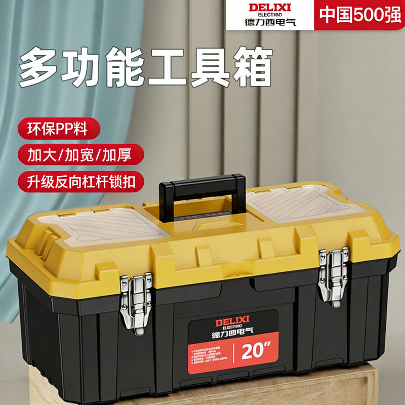 德力西电气多功能手提式大容量