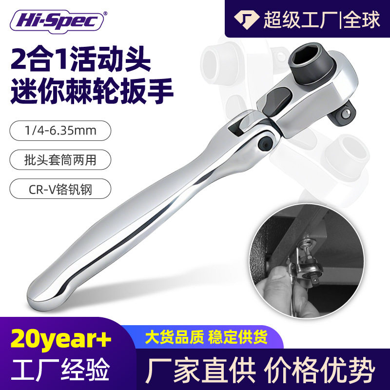 跨境迷你棘轮扳手二合一活动头