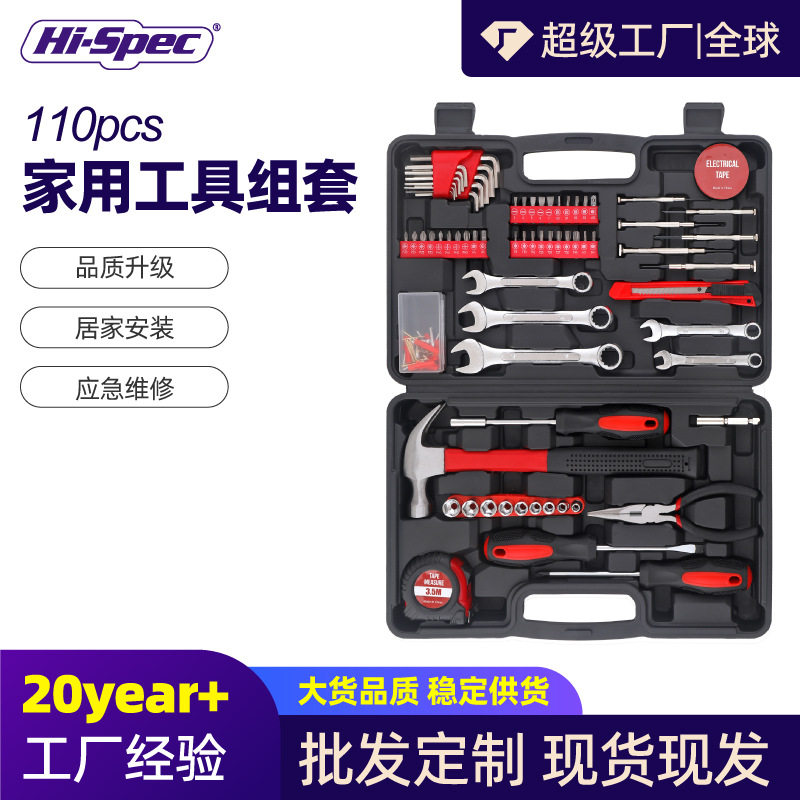 跨境家用五金工具箱套装多功能+