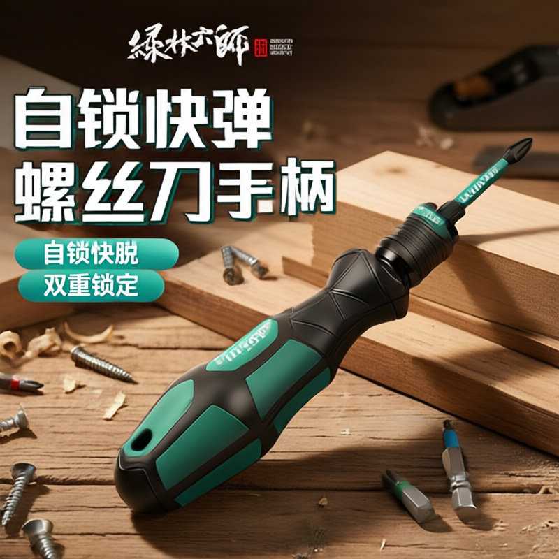 自锁螺丝刀手柄可换头强磁十字
