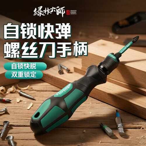 自锁螺丝刀手柄可换头强磁十字