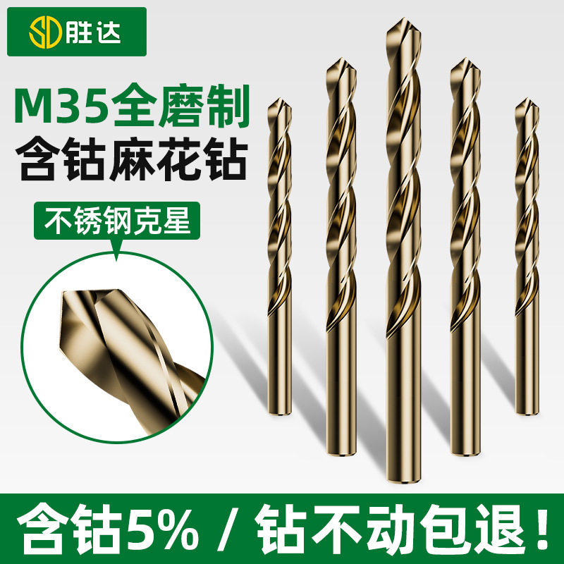 胜达M35高速钢迷你手电钻麻花