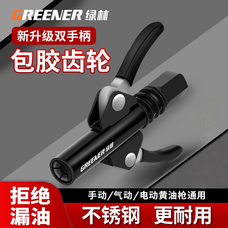 绿林高压黄油枪嘴头手动锁钳式
