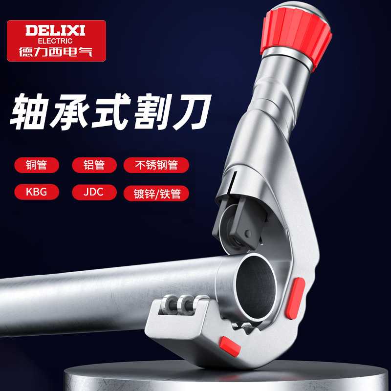德力西电气铝合金旋转伸缩铜管