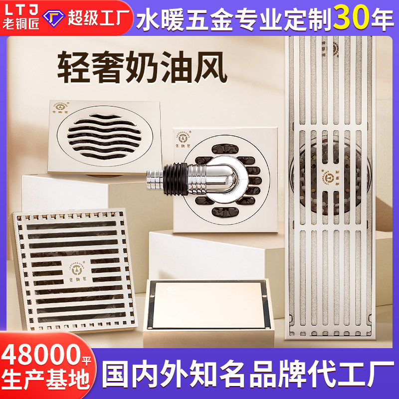 老铜匠黄铜地漏奶油风大排量防臭