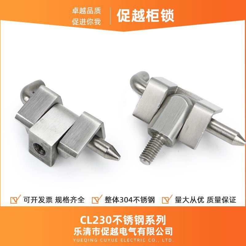 CL230基业箱开关柜机柜机箱铰链生久可拆卸304不锈钢CL211铰链