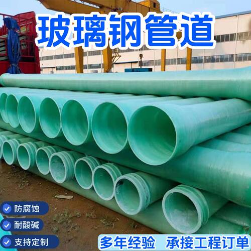 玻璃钢通风管道夹砂管排水排污电力电缆保护管frp夹砂管通风管道