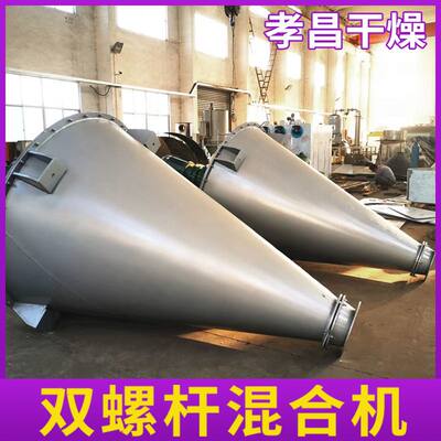 化工原料不锈钢双螺旋锥形混合机立式干粉淀粉酶双螺杆锥形混合机