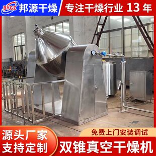 氟化钙真空干燥机 不锈钢双锥回转真空干燥机 膨润土双锥烘干机