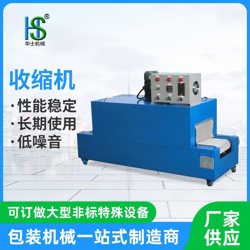 华士加密收缩机PVC膜全自动热塑收缩膜包装机PE膜链条收缩机热封,机械设备,其他机械设备,淘宝优惠券,粉丝福利购,淘宝优惠卷