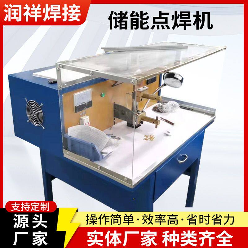 储能点焊机压力式点焊设备水暖配件五金管件金属工件焊接设备