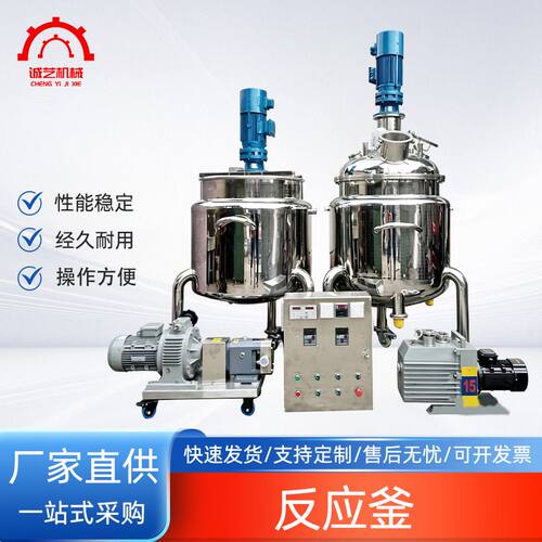 现货不锈钢反应釜 304/316L 电加热真空实验室化工搅拌反应罐