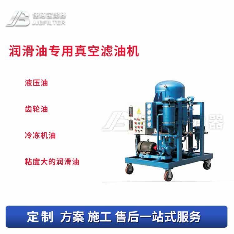 佳洁宝滤器  变电站 变压器真空滤油机 绝缘油专用净油机,机械设备,过滤设备,淘宝优惠券,粉丝福利购,淘宝优惠卷