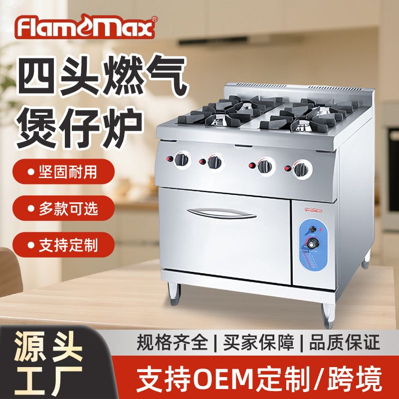 四头煲仔饭炉连焗炉六眼八眼砂锅粉面粥灶燃气炉连控温烤箱