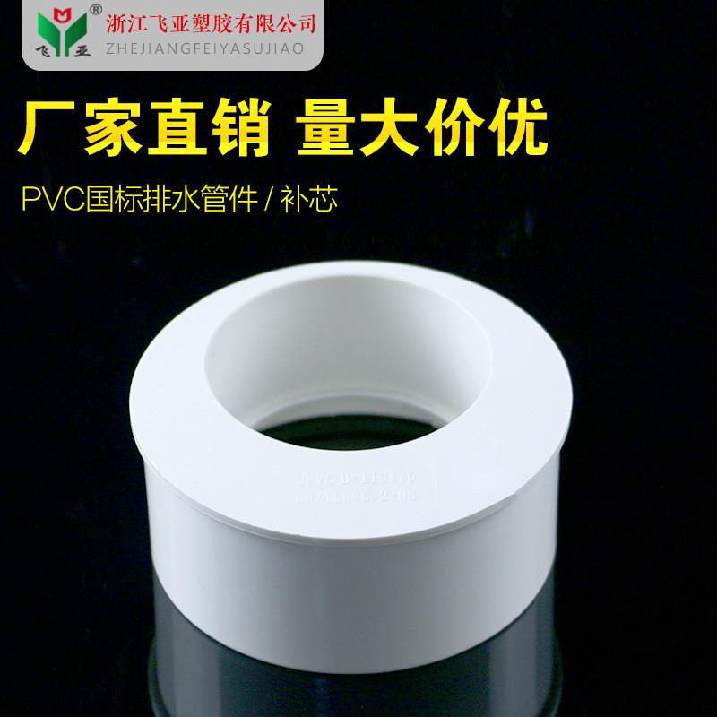 国标排水管配件PVC管件 偏心节异径管接头 补芯 PVC 50 75 110 16
