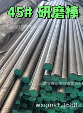 调质HRC 26-32 走心机用45# 钢 45研磨棒材 45# 光圆 调质研磨棒