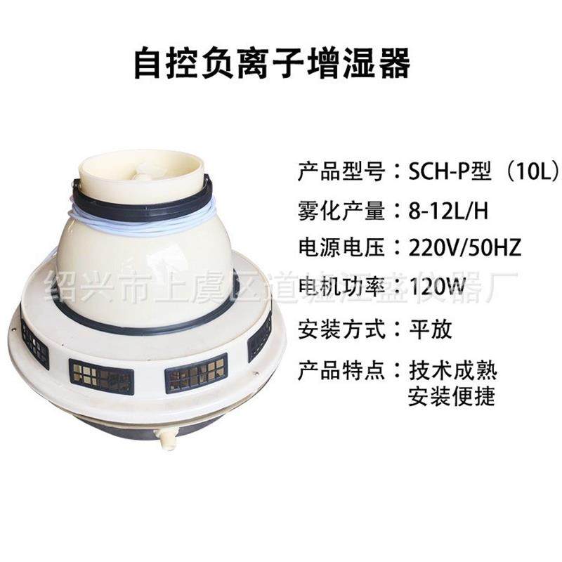 养护室控制仪加湿器三件套SCH-P型负离子增湿器加湿器厂家直销