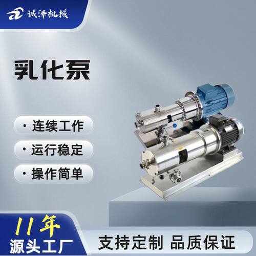 诚泽乳化泵 管线式 食品/药品 管线式乳化机 单级不锈钢乳化泵