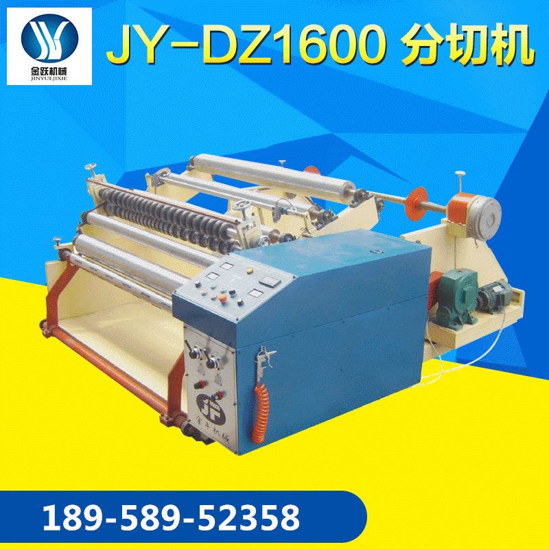 JY-DZ1600双刀切割加厚刀片卷纸分切机 高产量自动上卸料分切机