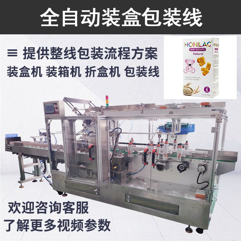 婴儿饼干自动装盒机 食品月饼糕点自动装盒机 多功能折盒装盒机械