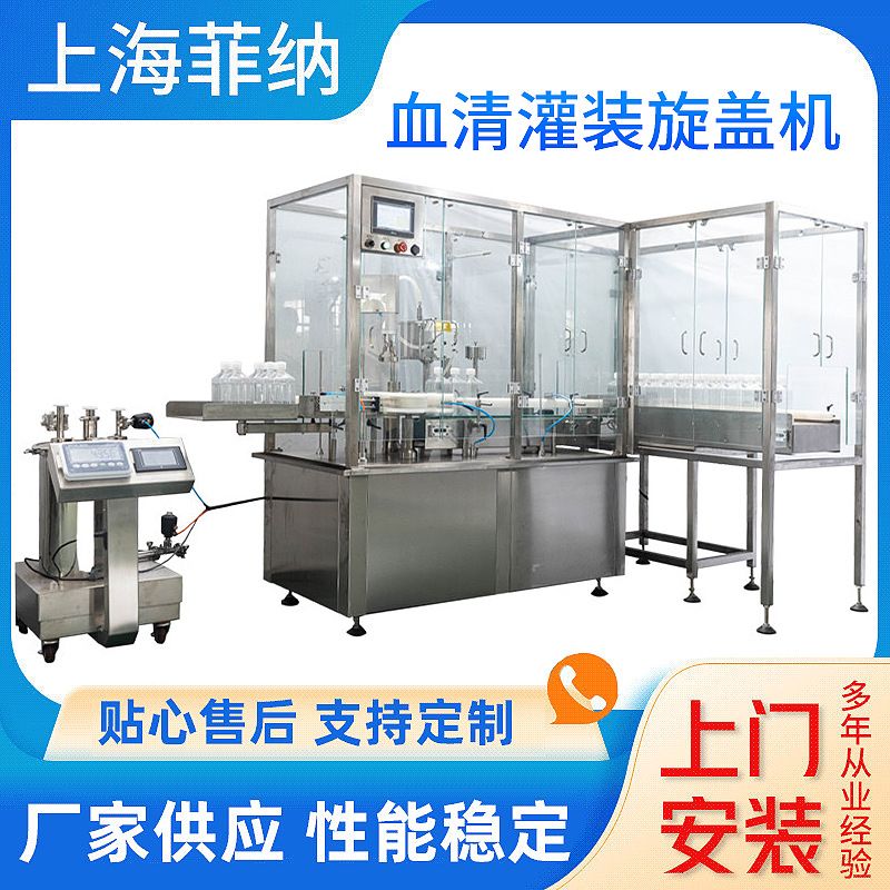 血清灌装旋盖机 细胞保存液灌装机 试剂灌装机培养基灌装机生产线