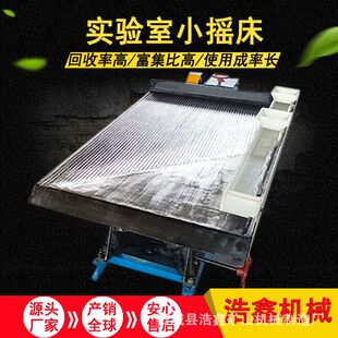 6s选矿摇床玻璃钢床面 炉渣木炭分选摇床 重金属比重水洗分选设备