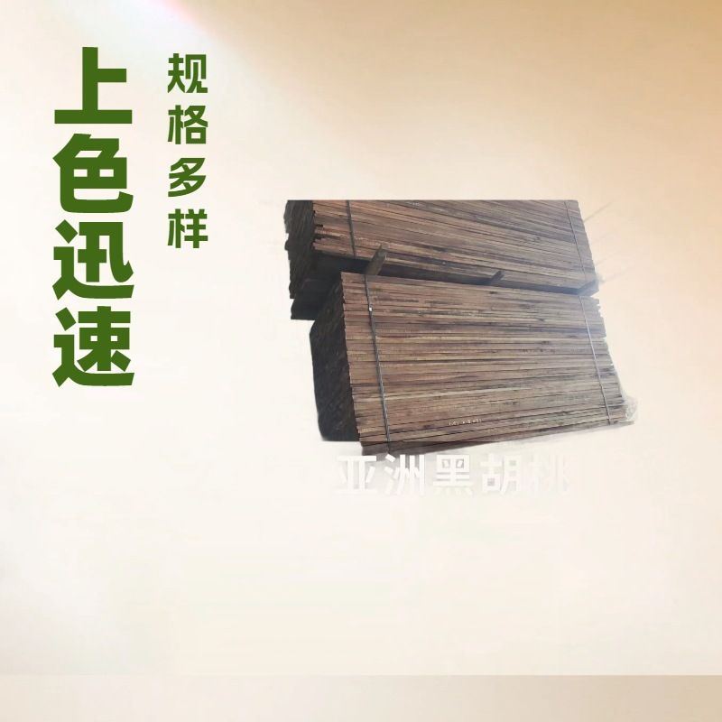 厂家直销北美黑胡桃 实木家具板材 核桃木板材 仿古家具板材