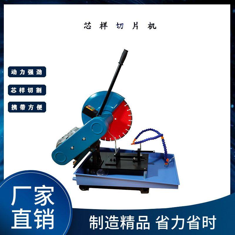 混凝土芯样切片机生产厂家切割机价格混凝土切割机配件