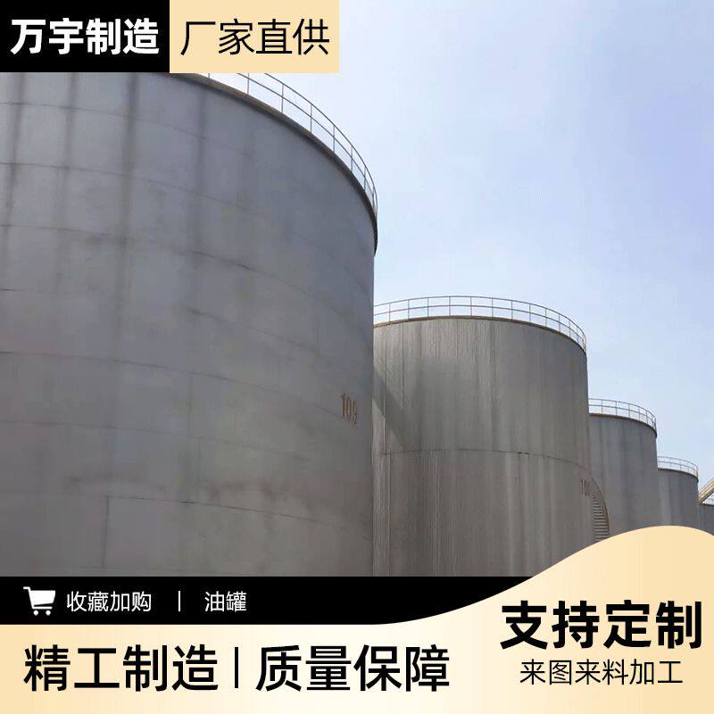 304不锈钢储罐食品级储蓄罐盐酸浓硫酸化工碳钢非标定制耐腐蚀
